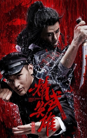 Chen Zhen: The Tokyo Fight